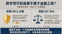 数字货币到底属不属于金融工具？别被概念绕晕，看这几个关键维度
