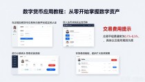 数字货币应用教程：从零开始掌握数字资产
