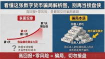 看懂这张数字货币骗局解析图，别再当接盘侠