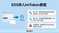 Eos怎么转入imtoken钱包?详细教程来了