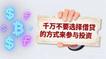 数字加密货币需要什么？一文讲清投资必备条件