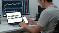 炒币到底有没有意义？一个普通人的真实想法