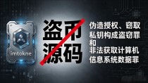 imtoken授权钱包盗币源码？别搜了，全是割韭菜套路