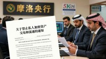 北非数字货币能落地吗？摩洛哥和突尼斯一线从业者的真实观察