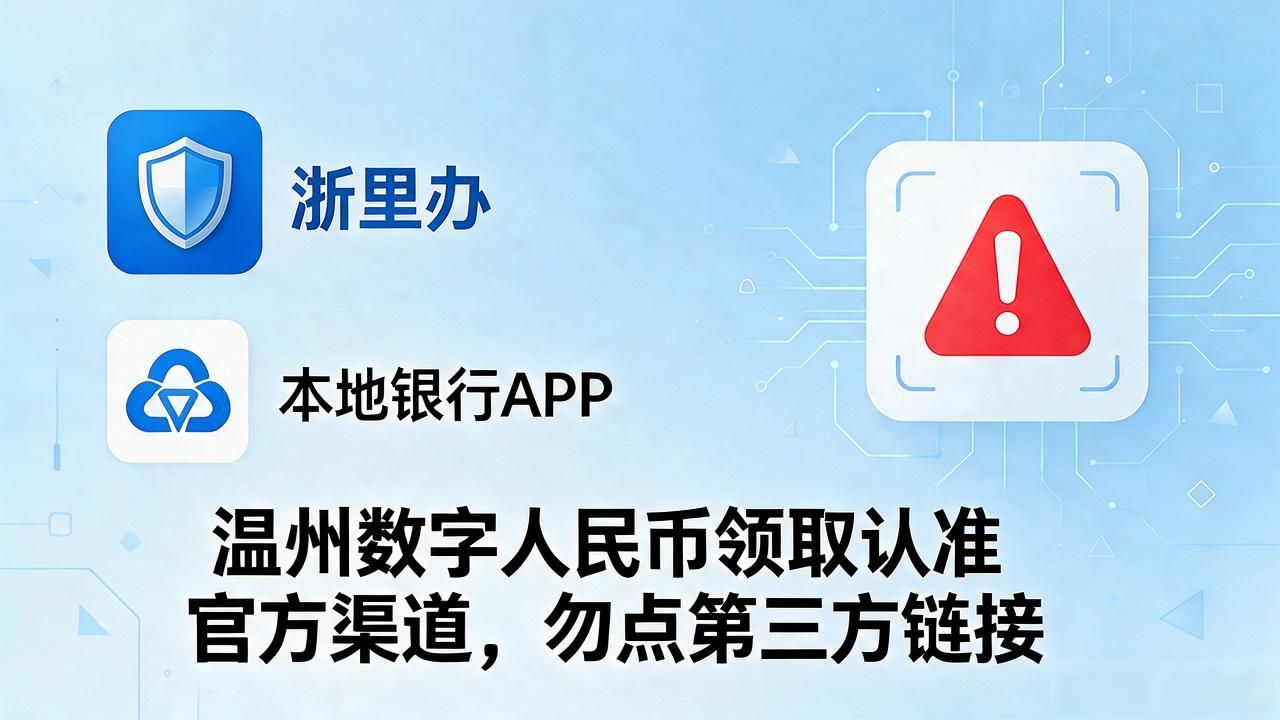 温州数字货币一直领取失败?原因和解决办法都在这了